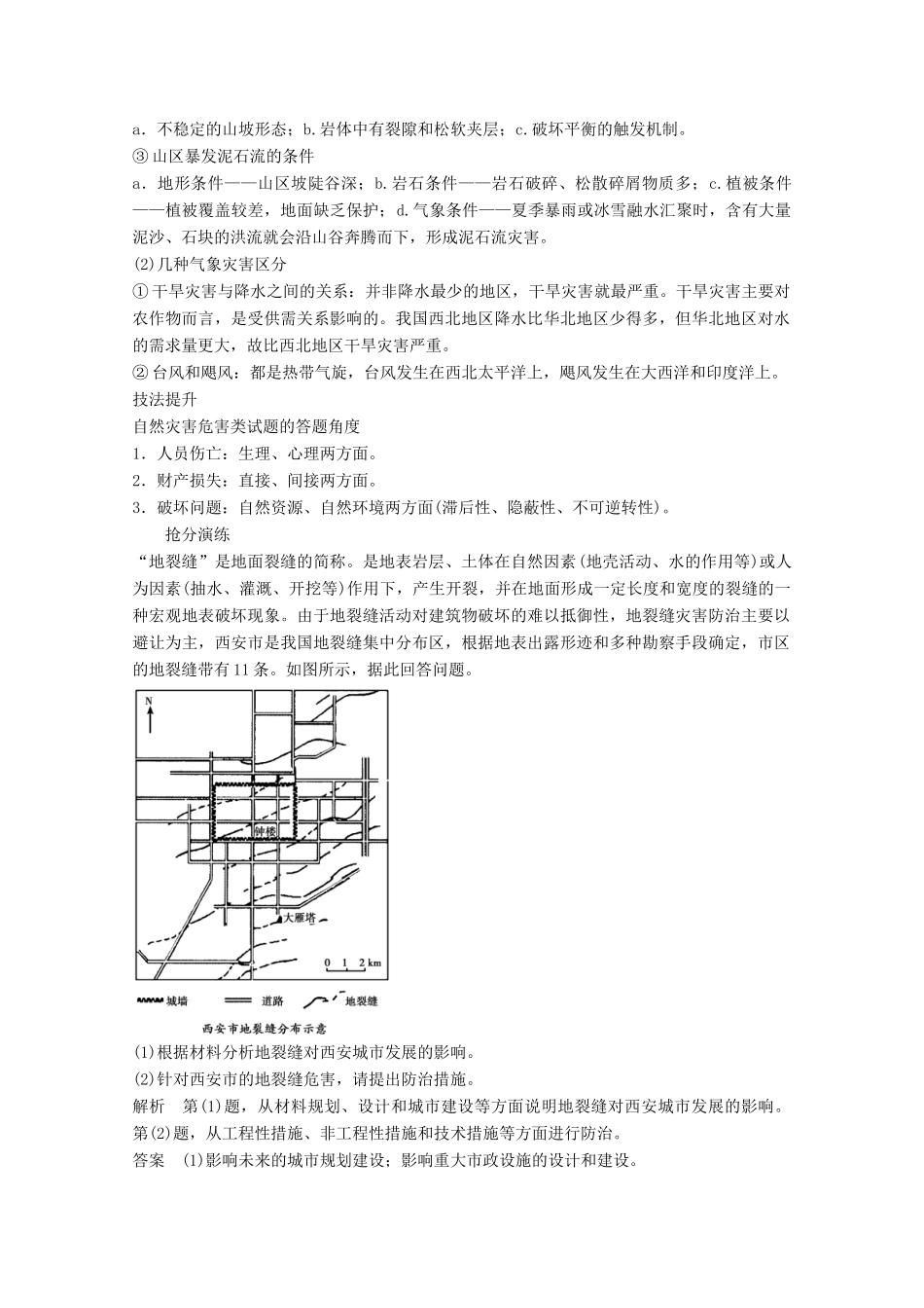高考地理二轮复习 高考倒计时2天 选修地理_第2页