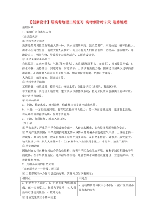 高考地理二轮复习 高考倒计时2天 选修地理