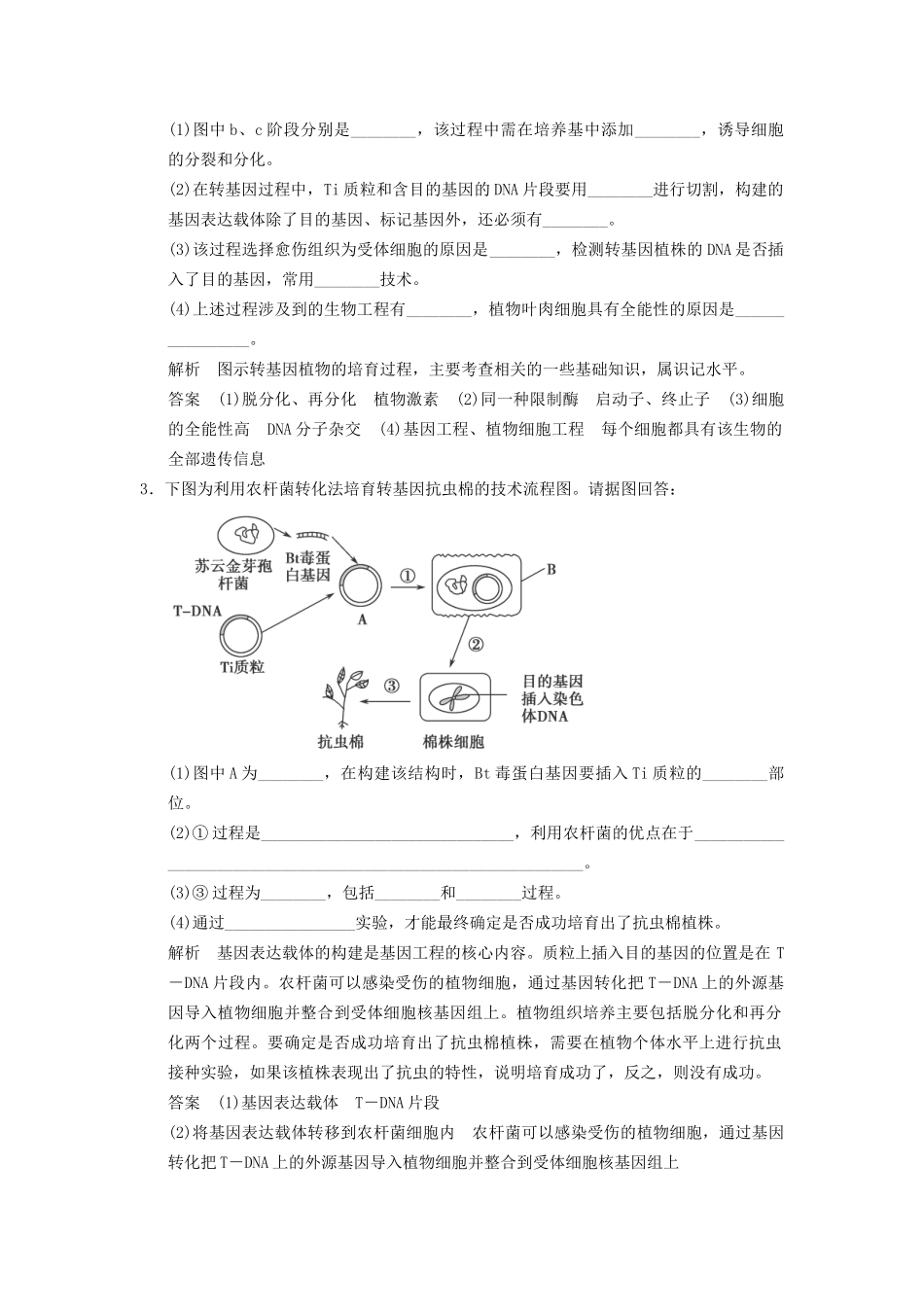 高考生物二轮专题复习  突破非选择题8个高频考点 考点8 现代生物科技_第2页