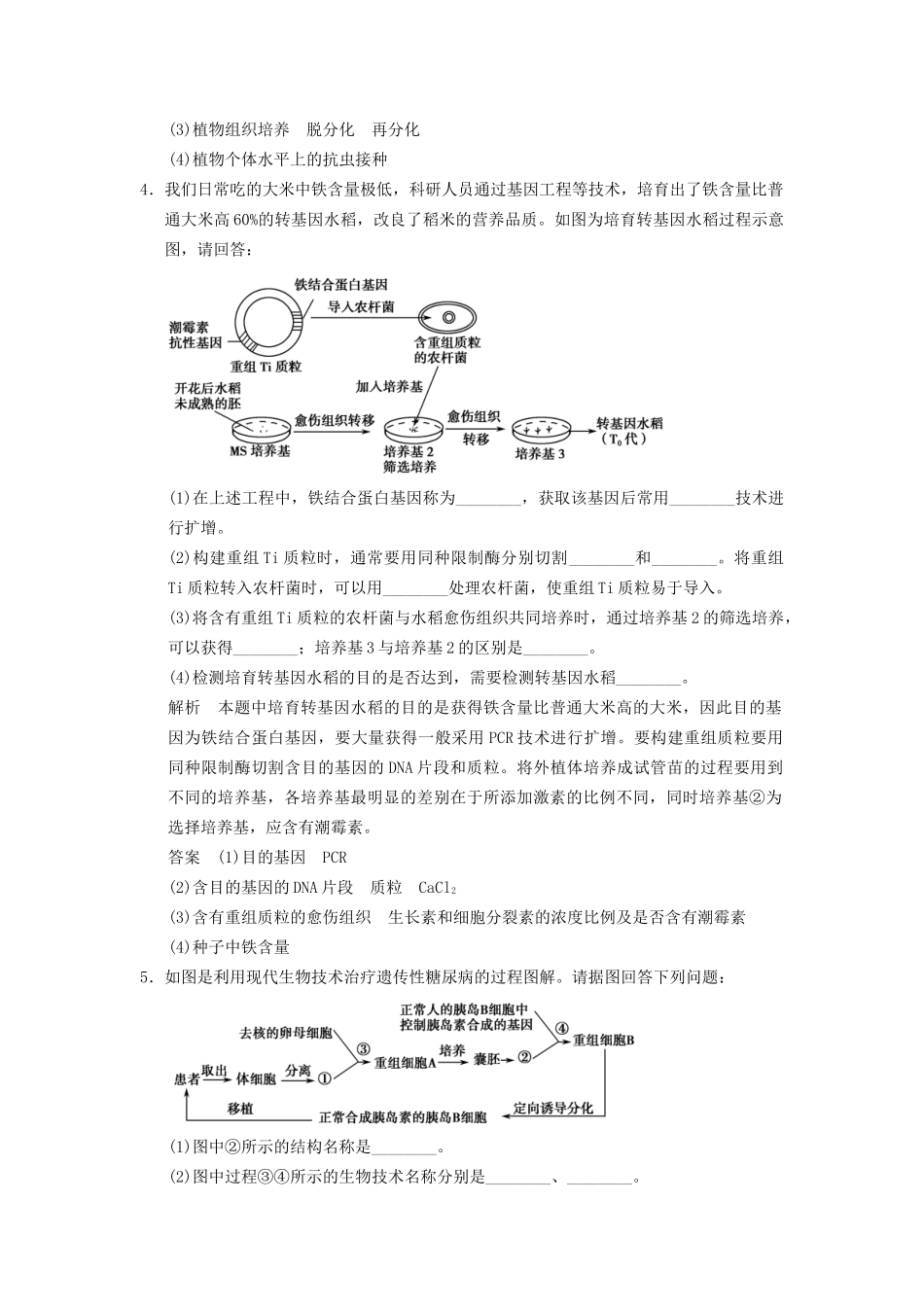 高考生物二轮专题复习  突破非选择题8个高频考点 考点8 现代生物科技_第3页