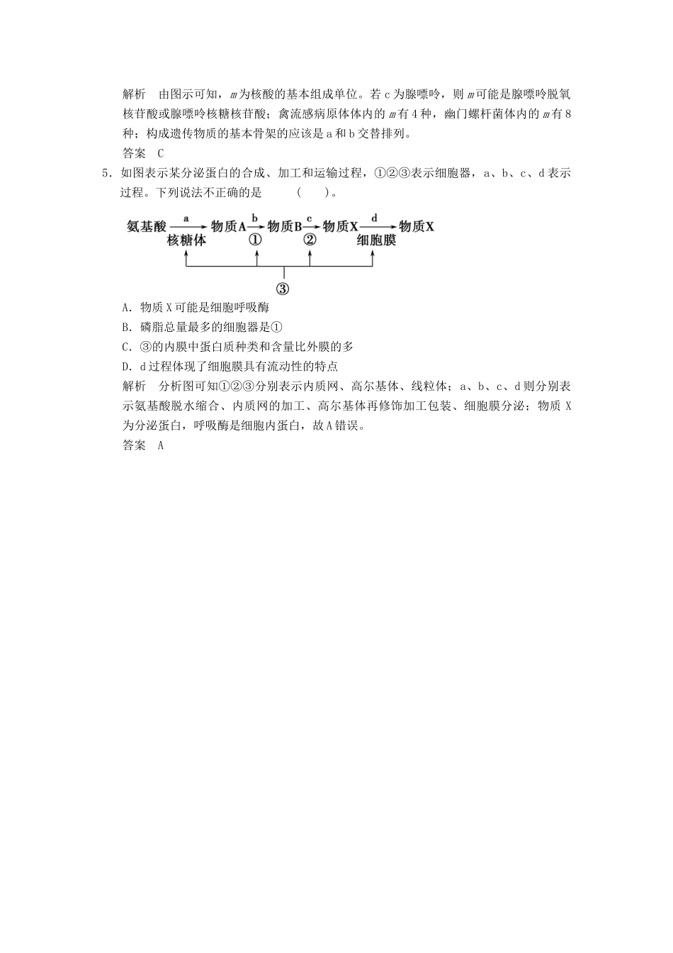 高考生物二轮专题复习  突破选择题11个高频考点 考点1 细胞的分子组成和结构_第2页