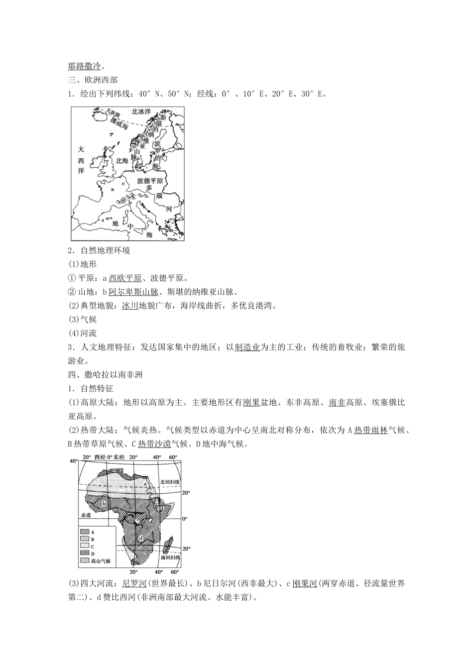 高考地理二轮复习 高考倒计时3天 高考命题热图_第3页