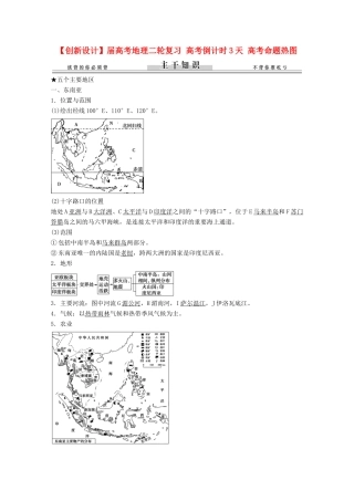 高考地理二轮复习 高考倒计时3天 高考命题热图