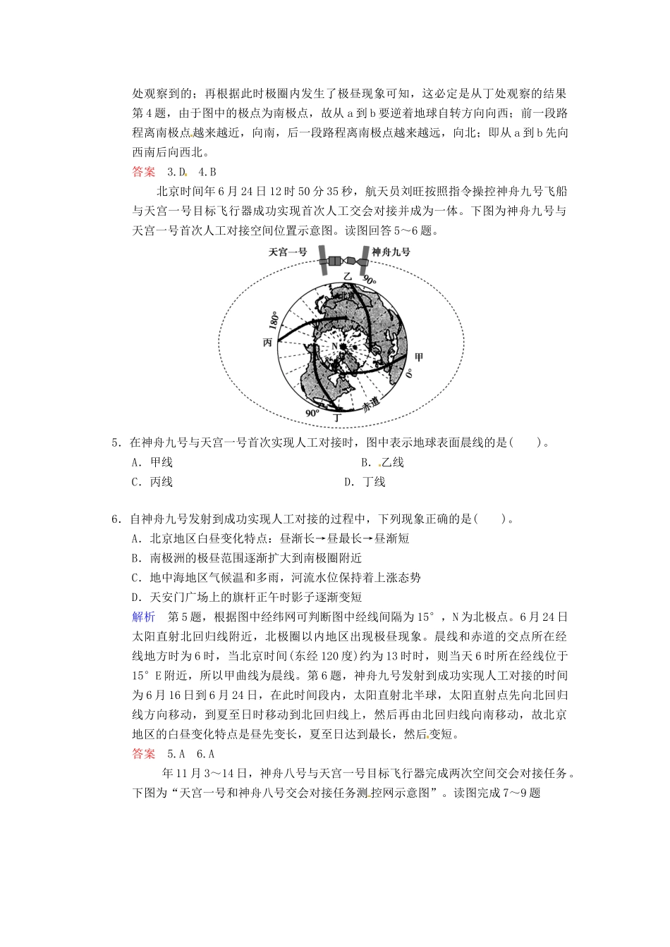 高考地理一轮复习 第1章 第5节 地球公转运动及其地理意义限时规范训练 湘教版_第2页