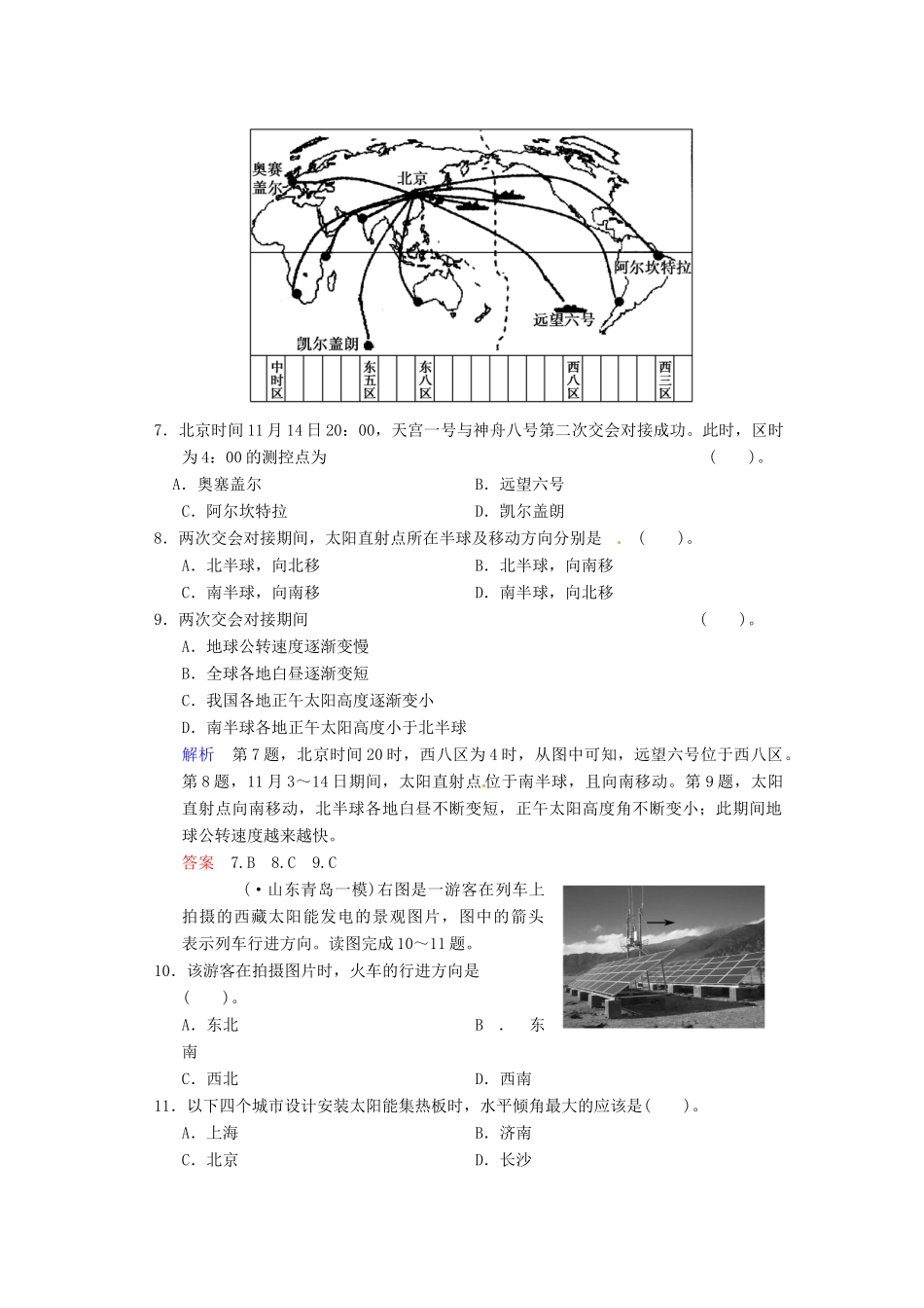 高考地理一轮复习 第1章 第5节 地球公转运动及其地理意义限时规范训练 湘教版_第3页