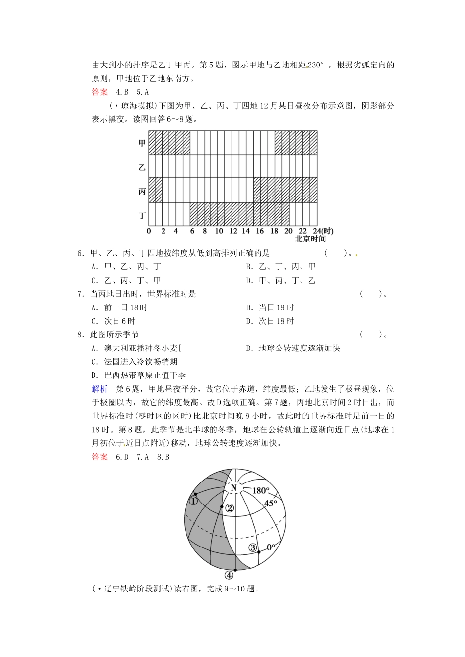 高考地理一轮复习 第1章 第6节 日照图的综合判读与绘制限时规范训练 湘教版_第3页