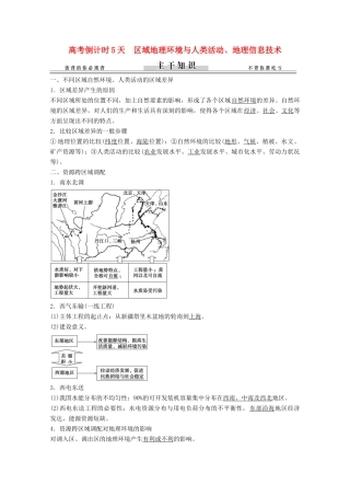 高考地理二轮复习 高考倒计时5天 区域地理环境与人类活动、地理信息技术