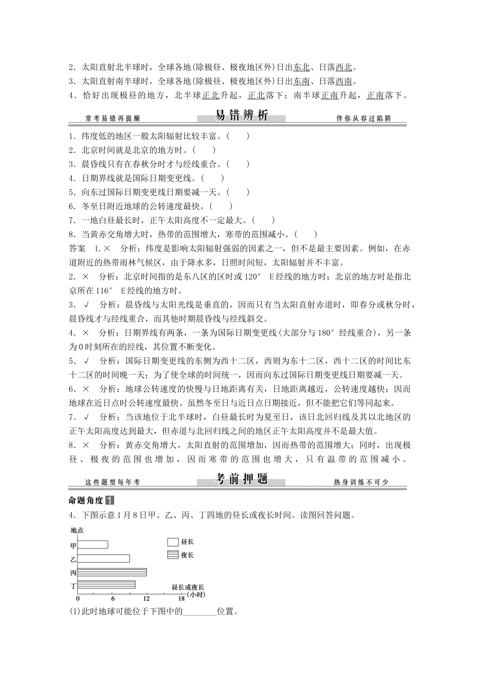 高考地理二轮复习 高考倒计时14天 宇宙中的地球（含考前押题）_第3页