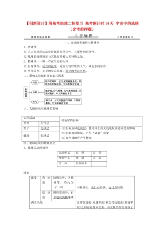 高考地理二轮复习 高考倒计时14天 宇宙中的地球（含考前押题）