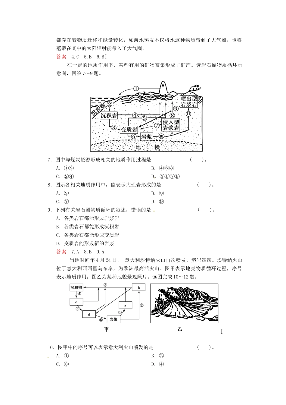 高考地理一轮复习 第2章 第1节 地球与地球仪限时规范训练 湘教版_第3页