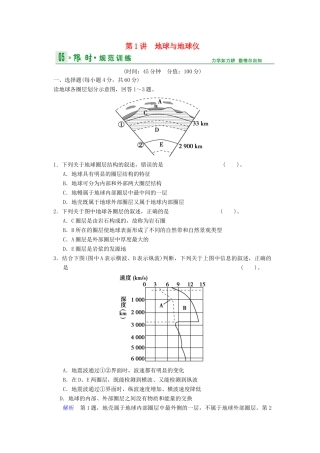 高考地理一轮复习 第2章 第1节 地球与地球仪限时规范训练 湘教版