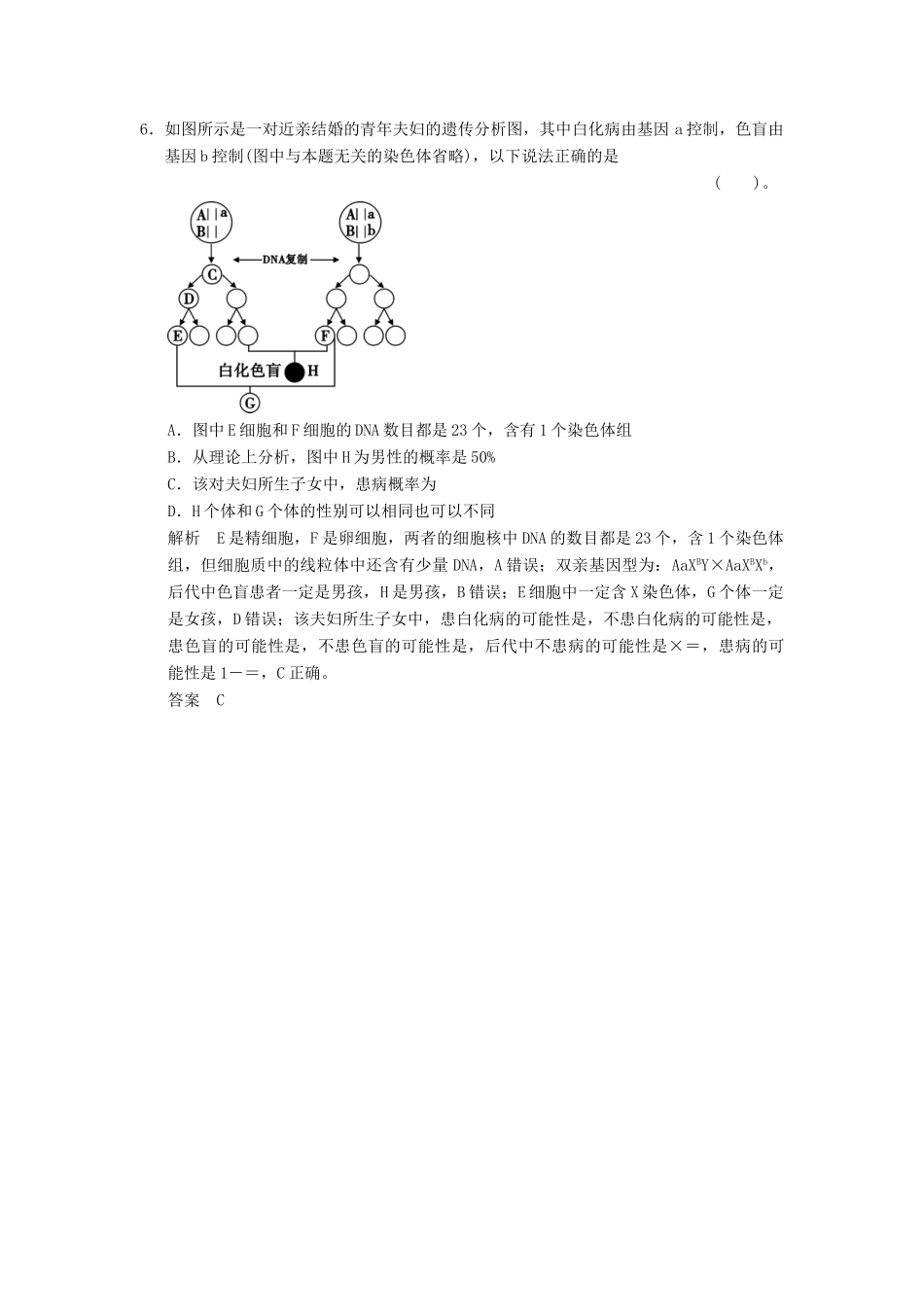 高考生物二轮专题复习  突破选择题11个高频考点 考点4 遗传的分子基础与细胞基础_第3页