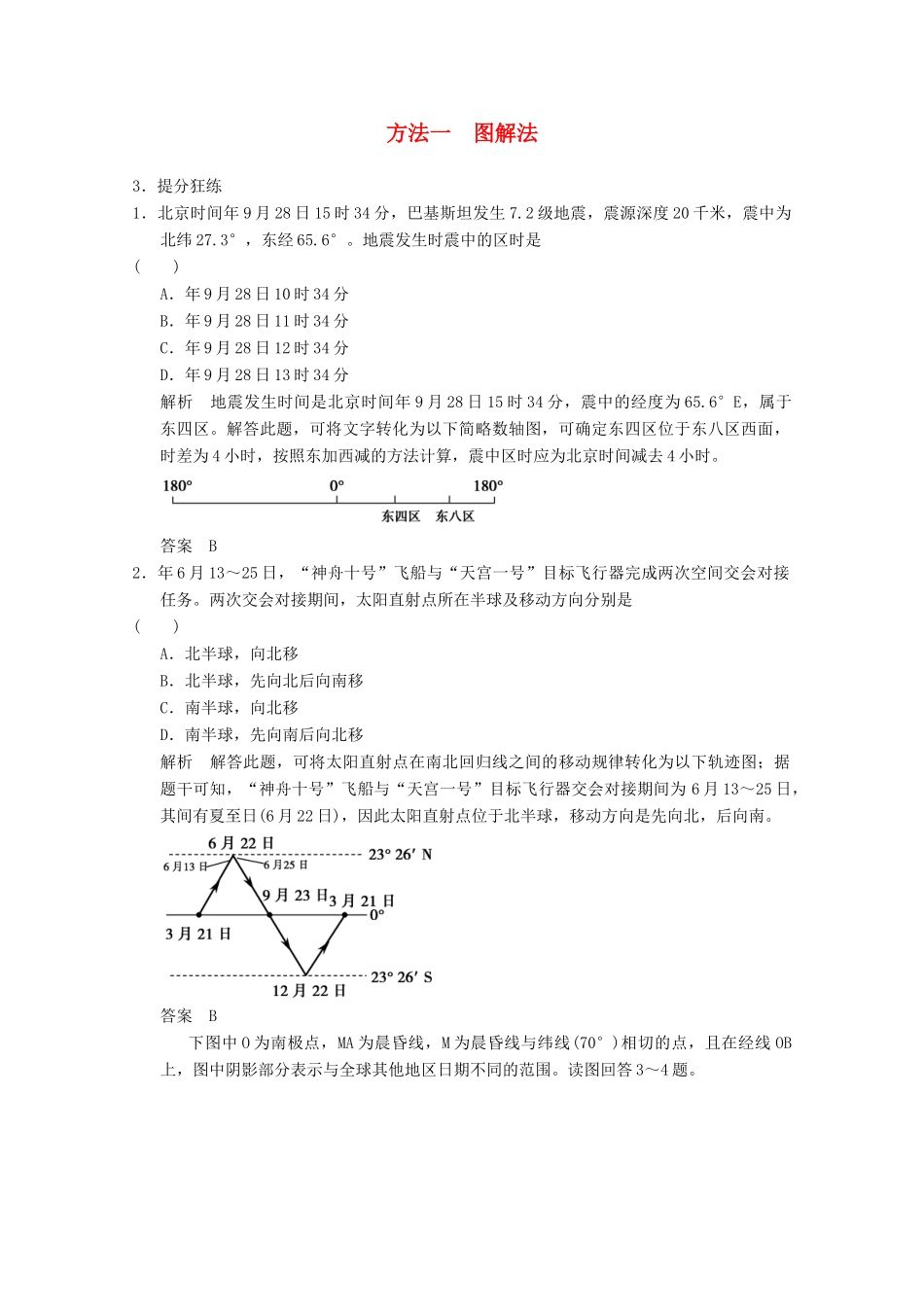 高考地理二轮复习 解题方法1 图解法_第1页