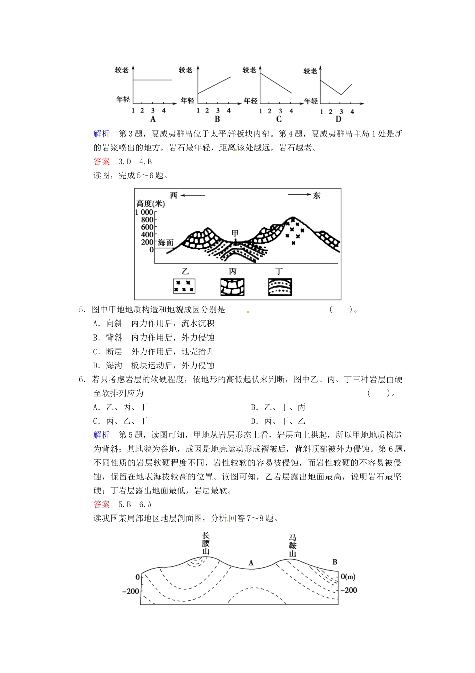 高考地理一轮复习 第2章 第2节 地球表面形态限时规范训练 湘教版_第2页