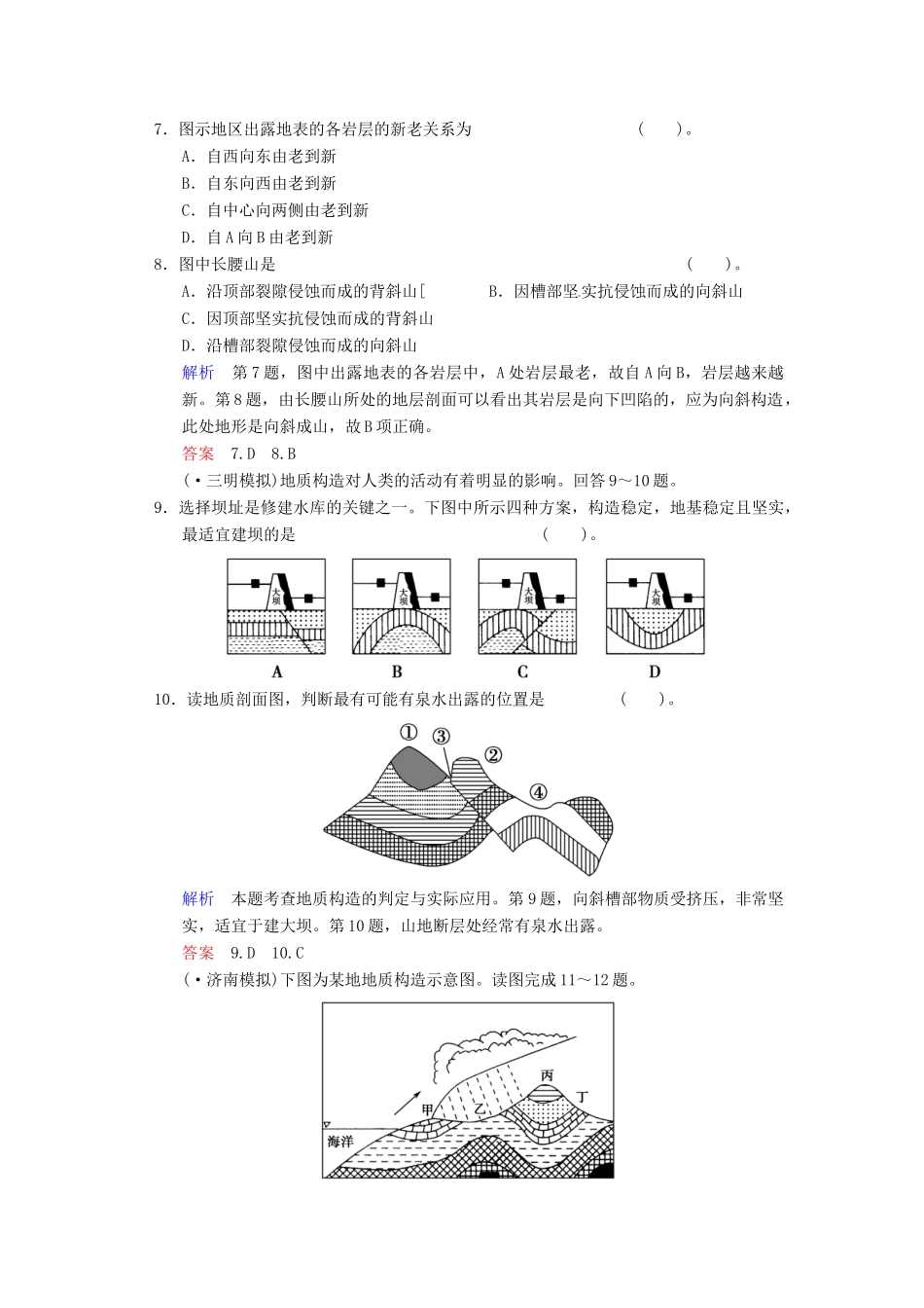 高考地理一轮复习 第2章 第2节 地球表面形态限时规范训练 湘教版_第3页