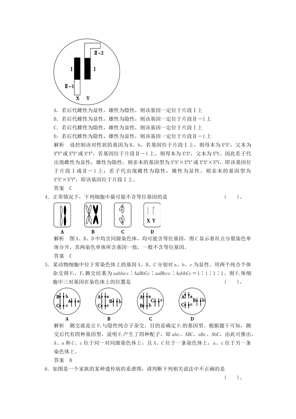 高考生物二轮专题复习  突破选择题11个高频考点 考点5 遗传基础规律和伴性遗传_第2页