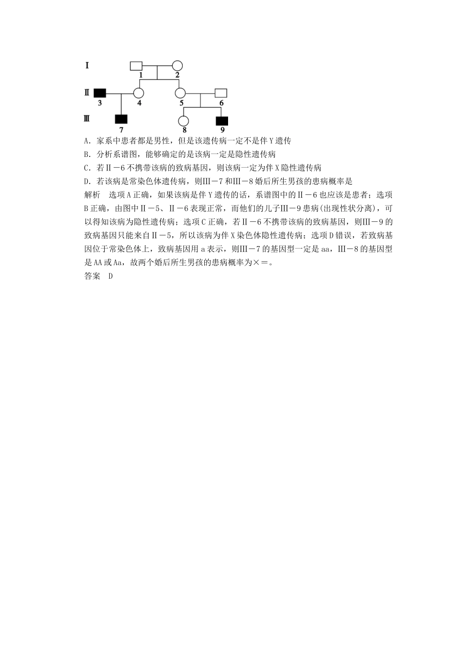 高考生物二轮专题复习  突破选择题11个高频考点 考点5 遗传基础规律和伴性遗传_第3页