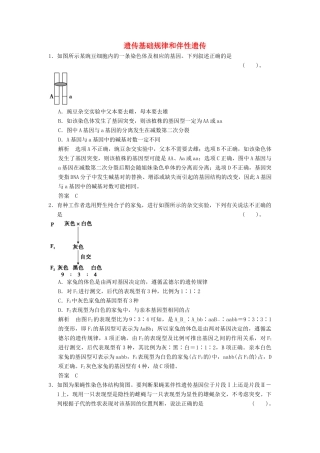 高考生物二轮专题复习  突破选择题11个高频考点 考点5 遗传基础规律和伴性遗传