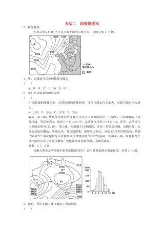 高考地理二轮复习 解题方法2 因果联系法