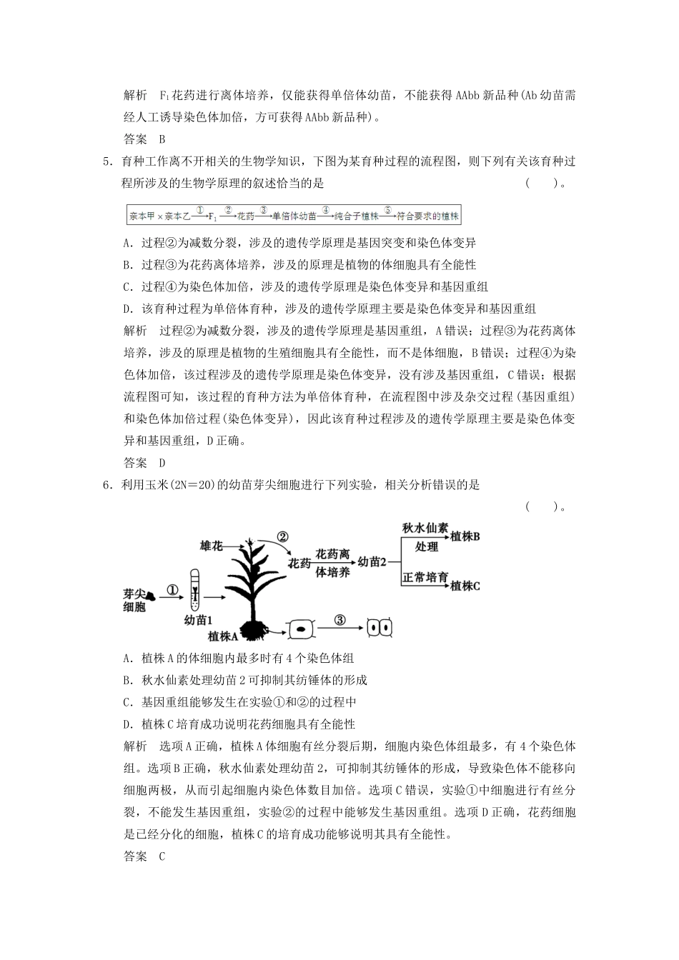 高考生物二轮专题复习  突破选择题11个高频考点 考点6 变异、育种与进化_第2页