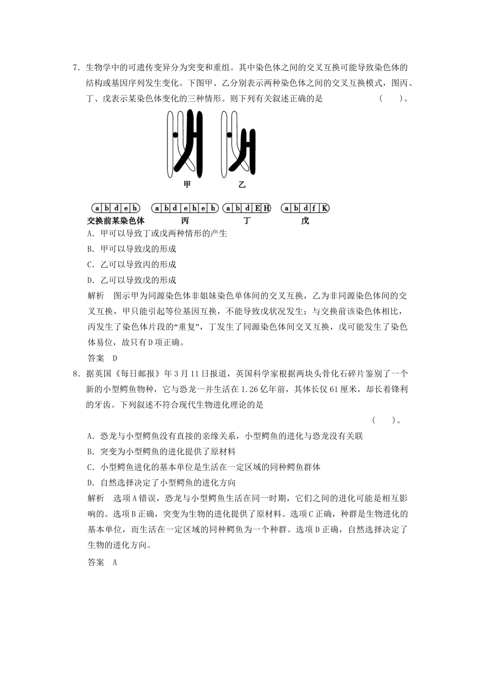 高考生物二轮专题复习  突破选择题11个高频考点 考点6 变异、育种与进化_第3页