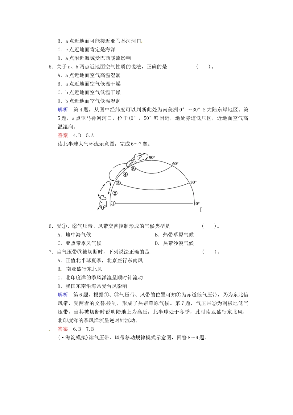 高考地理一轮复习 第2章 第4节 全球气压带、风带的分布和移动限时规范训练 湘教版_第2页
