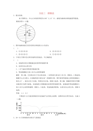 高考地理二轮复习 解题方法3 排除法