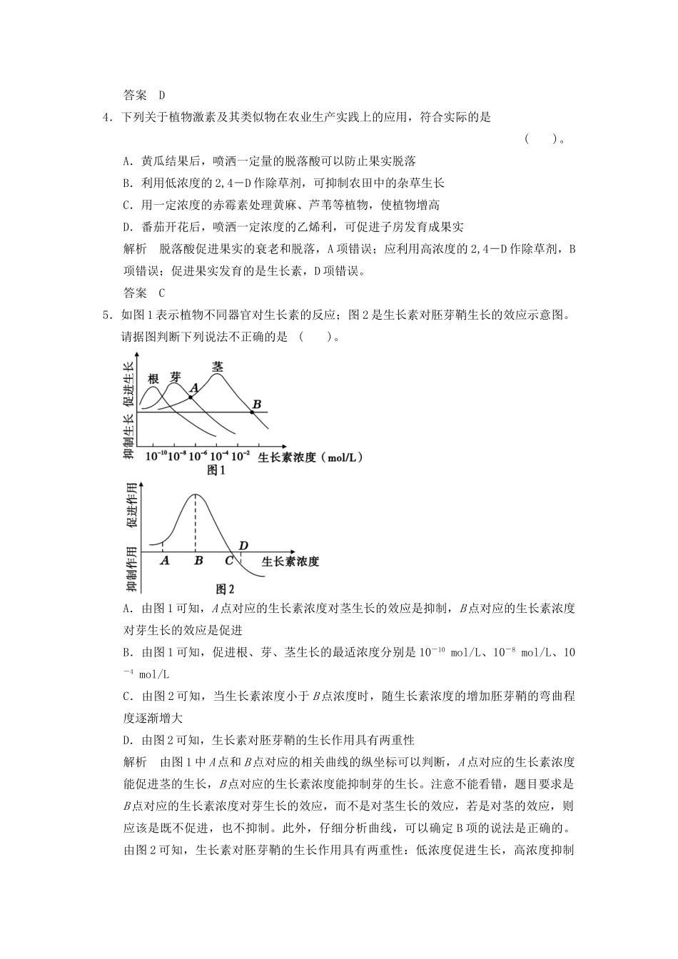 高考生物二轮专题复习  突破选择题11个高频考点 考点7 植物激素调节_第2页