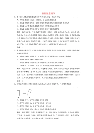 高考生物二轮专题复习  突破选择题11个高频考点 考点7 植物激素调节