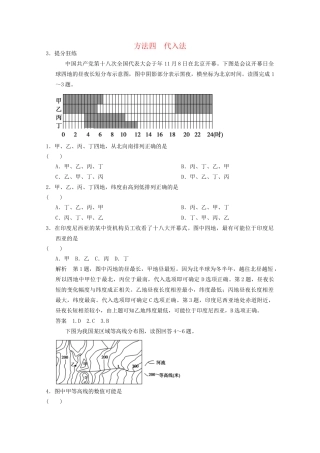 高考地理二轮复习 解题方法4 代入法