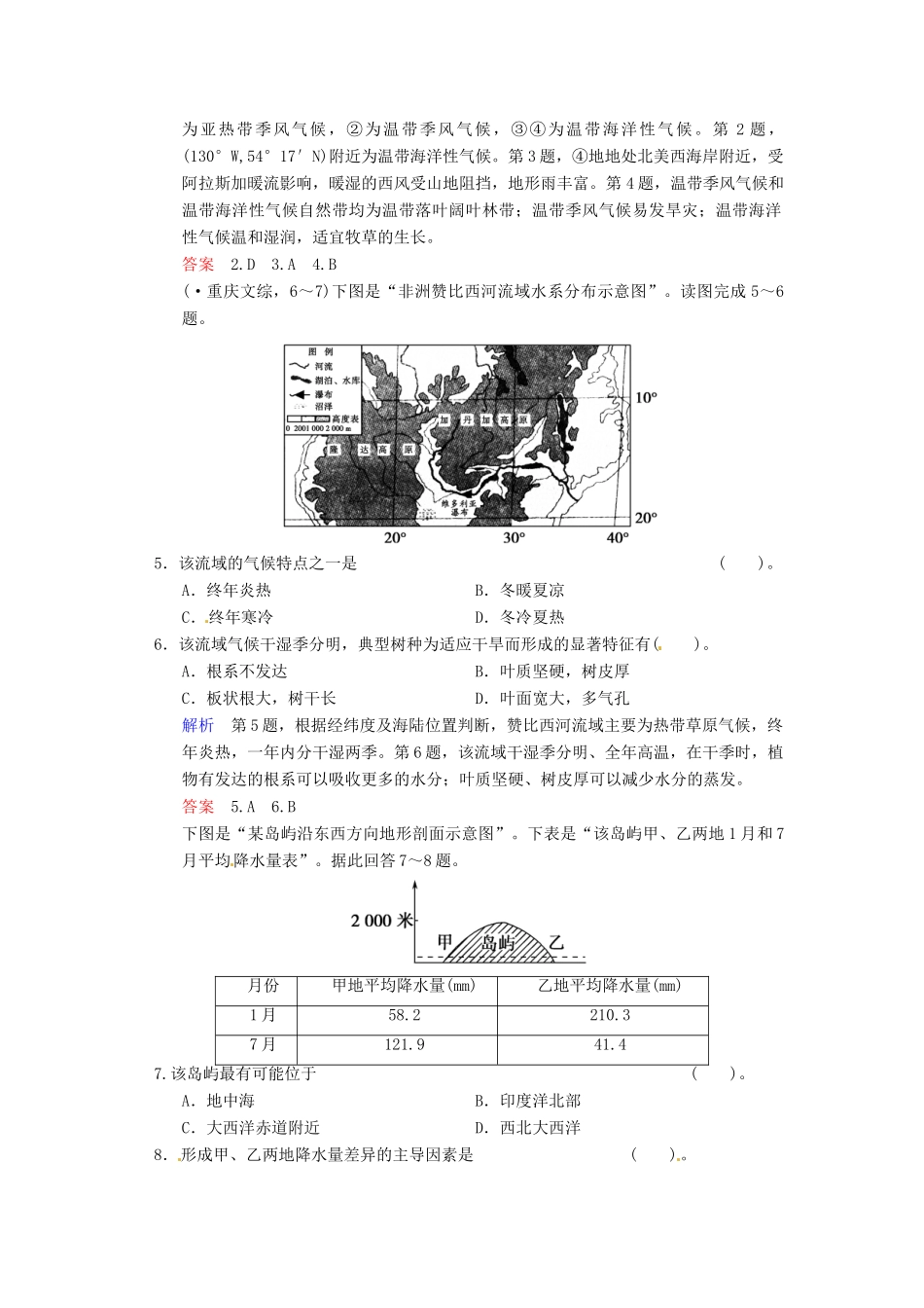 高考地理一轮复习 第2章 第5节 气候类型及判断限时规范训练 湘教版_第2页
