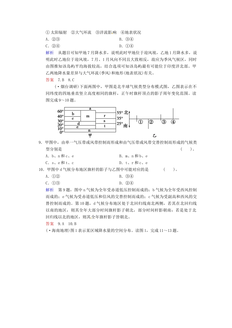 高考地理一轮复习 第2章 第5节 气候类型及判断限时规范训练 湘教版_第3页