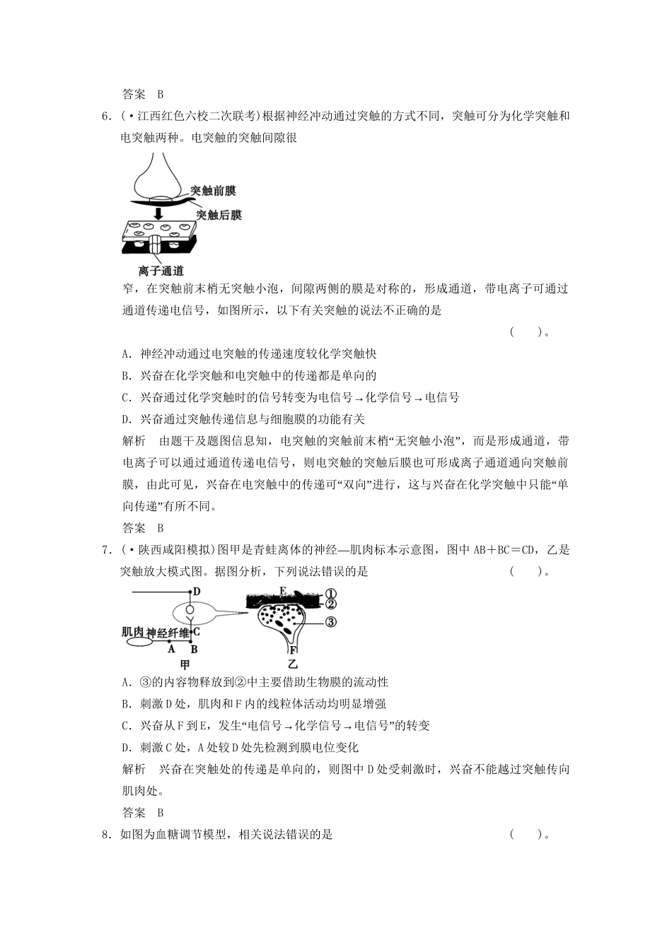 高考生物二轮专题复习  突破选择题11个高频考点 考点8 人体稳态与调节_第3页