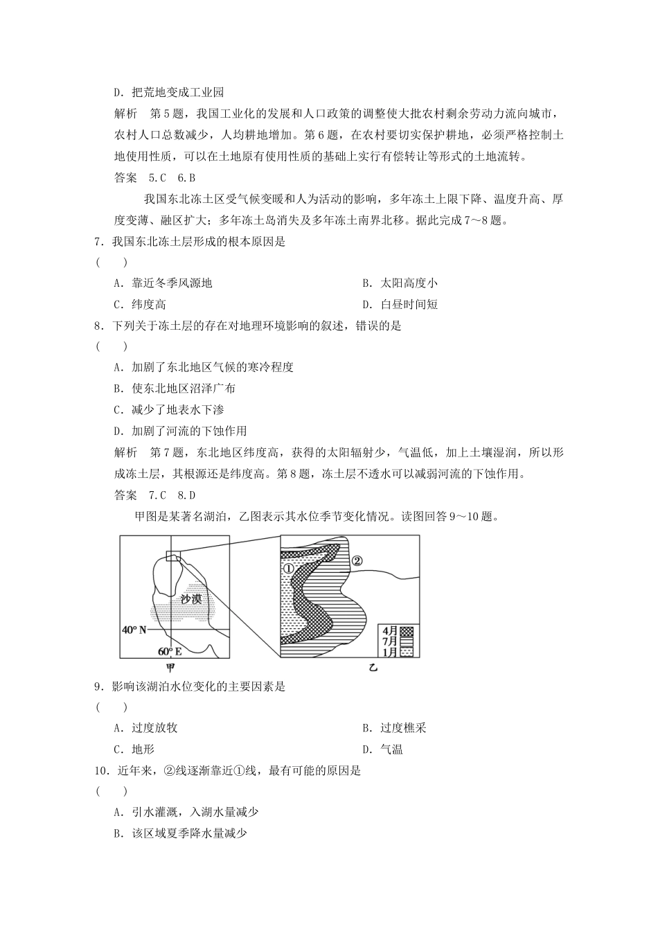 高考地理二轮复习 解题方法5 优选法_第3页