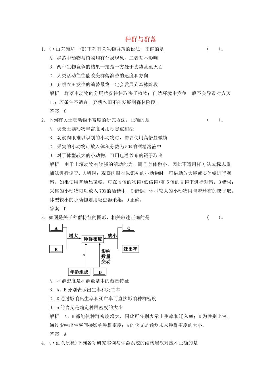 高考生物二轮专题复习  突破选择题11个高频考点 考点9 种群与群落_第1页