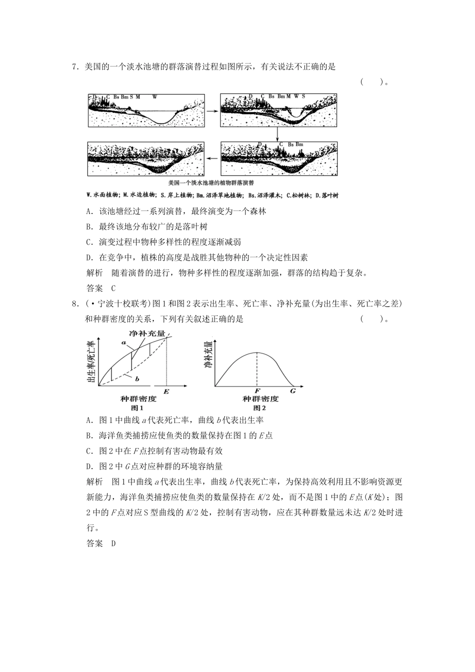 高考生物二轮专题复习  突破选择题11个高频考点 考点9 种群与群落_第3页