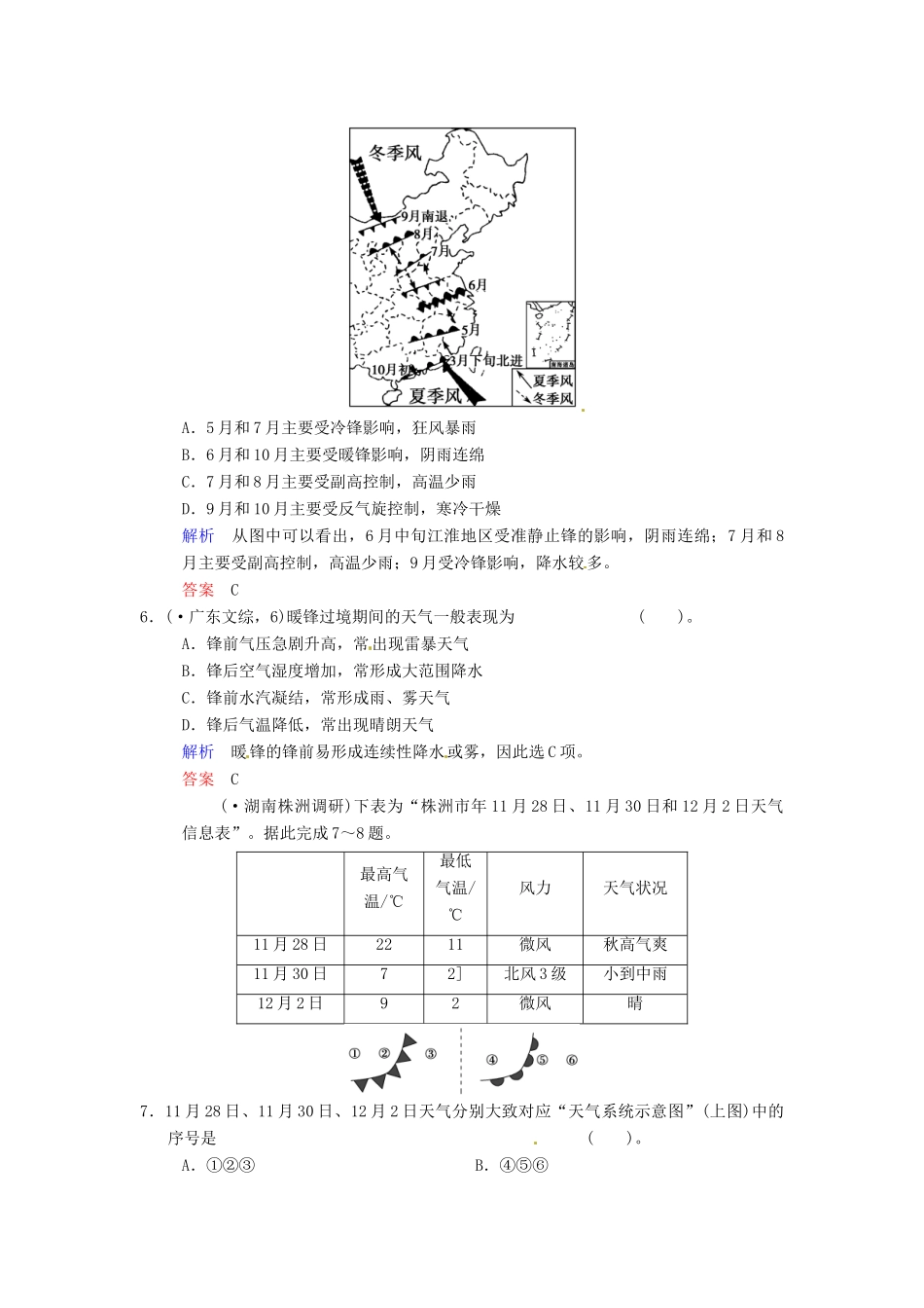 高考地理一轮复习 第2章 第6节 常见天气系统限时规范训练 湘教版_第2页