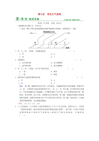 高考地理一轮复习 第2章 第6节 常见天气系统限时规范训练 湘教版