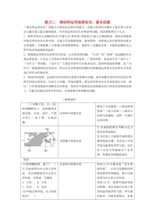 高考地理二轮复习 能力二 调动和运用地理知识、基本技能