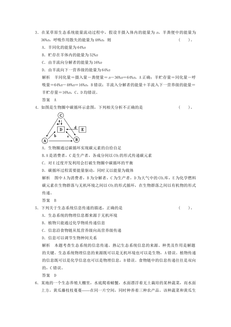 高考生物二轮专题复习  突破选择题11个高频考点 考点10 生态系统和环境保护_第2页