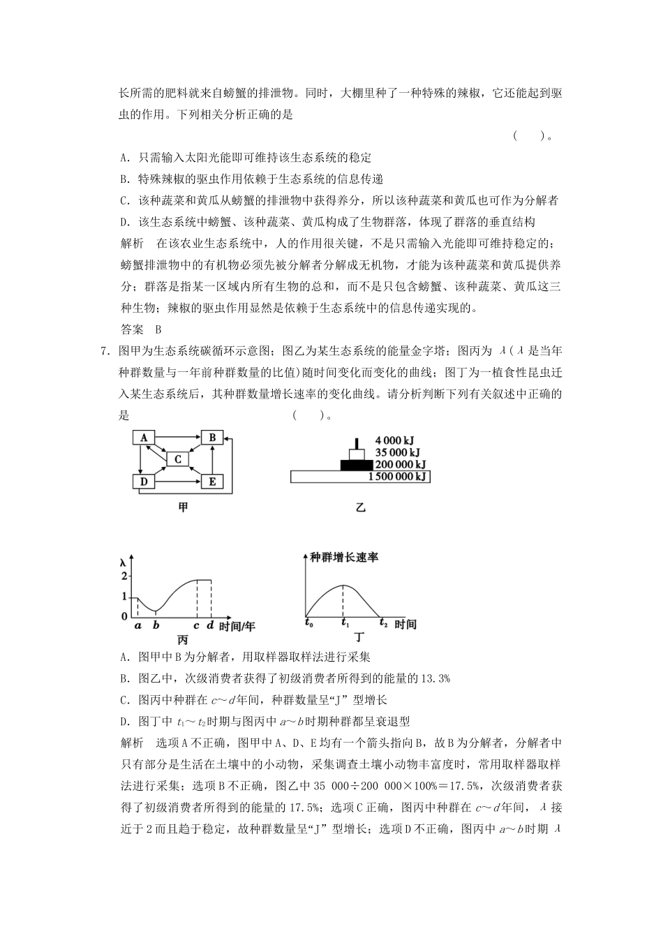 高考生物二轮专题复习  突破选择题11个高频考点 考点10 生态系统和环境保护_第3页