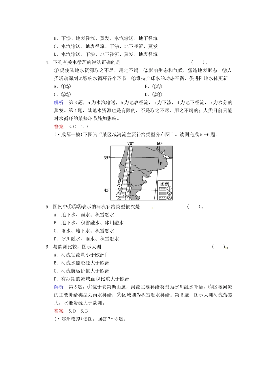 高考地理一轮复习 第2章 第7节 水循环与洋流限时规范训练 湘教版_第2页