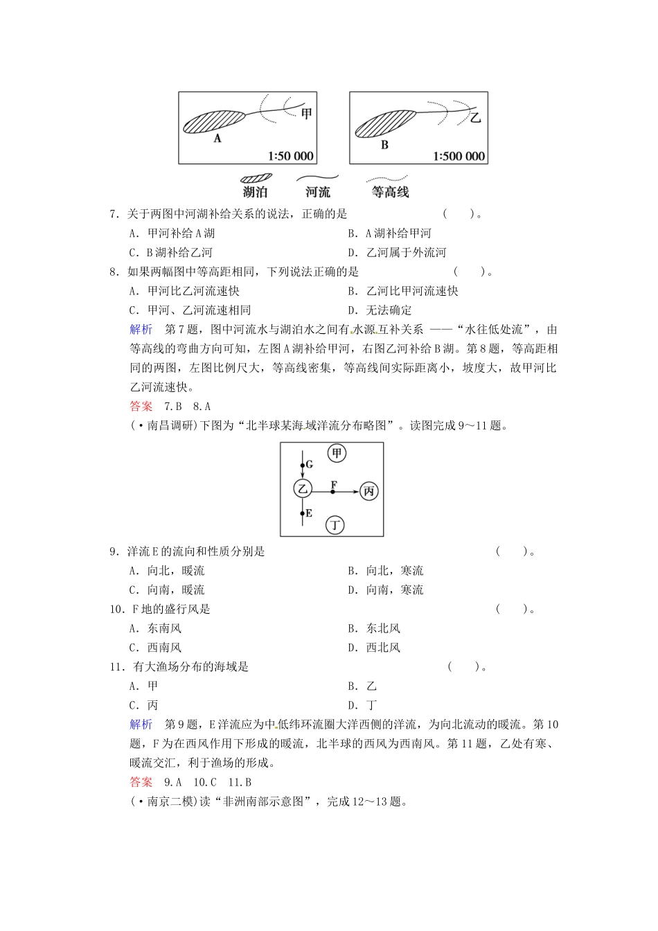 高考地理一轮复习 第2章 第7节 水循环与洋流限时规范训练 湘教版_第3页