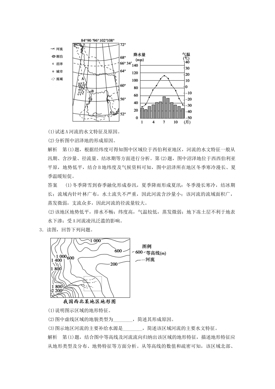 高考地理二轮复习 题型1 特征描述型综合题_第2页