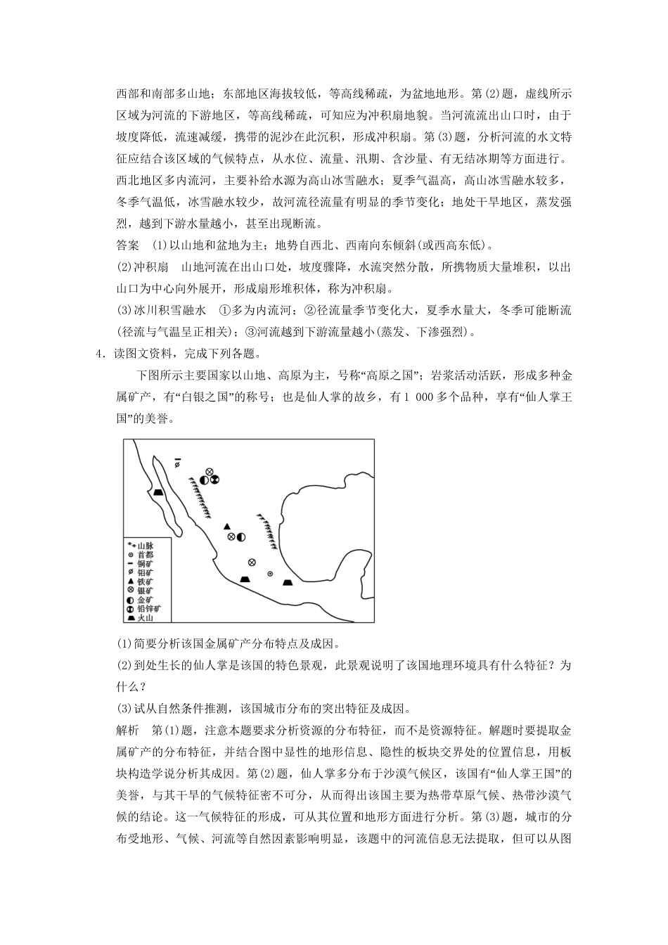 高考地理二轮复习 题型1 特征描述型综合题_第3页