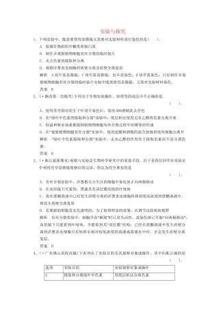 高考生物二轮专题复习  突破选择题11个高频考点 考点11 实验与探究