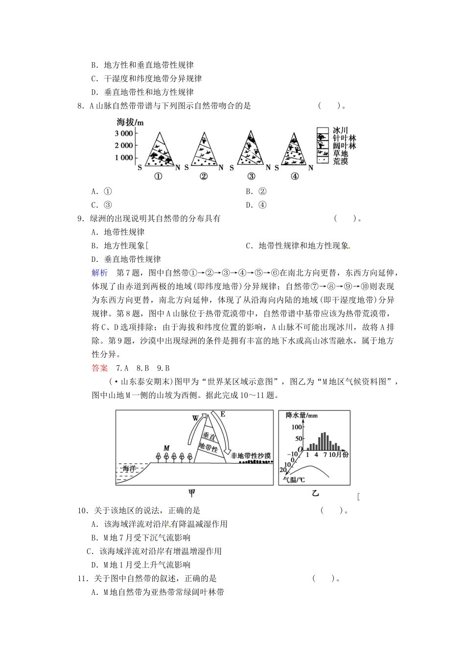 高考地理一轮复习 第3章 自然地理环境的整体性与差异性限时规范训练 湘教版_第3页
