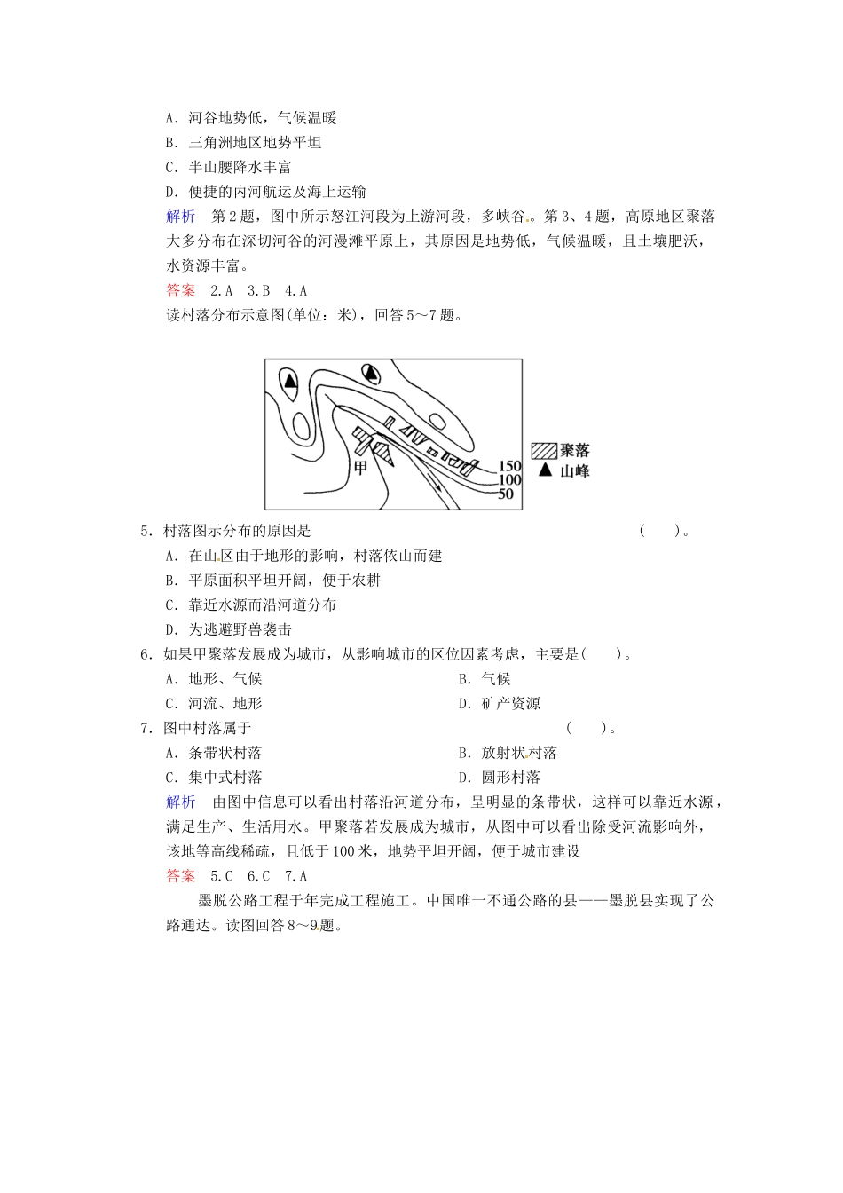 高考地理一轮复习 第4章 第1节 地形对聚落及交通线路分布的影响限时规范训练 湘教版_第2页