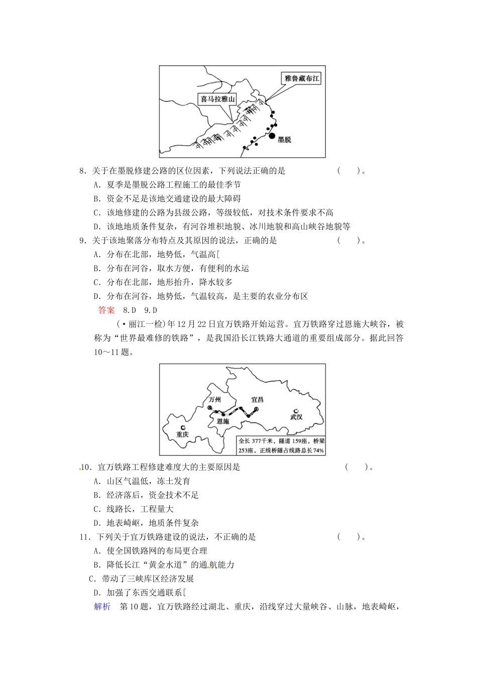 高考地理一轮复习 第4章 第1节 地形对聚落及交通线路分布的影响限时规范训练 湘教版_第3页