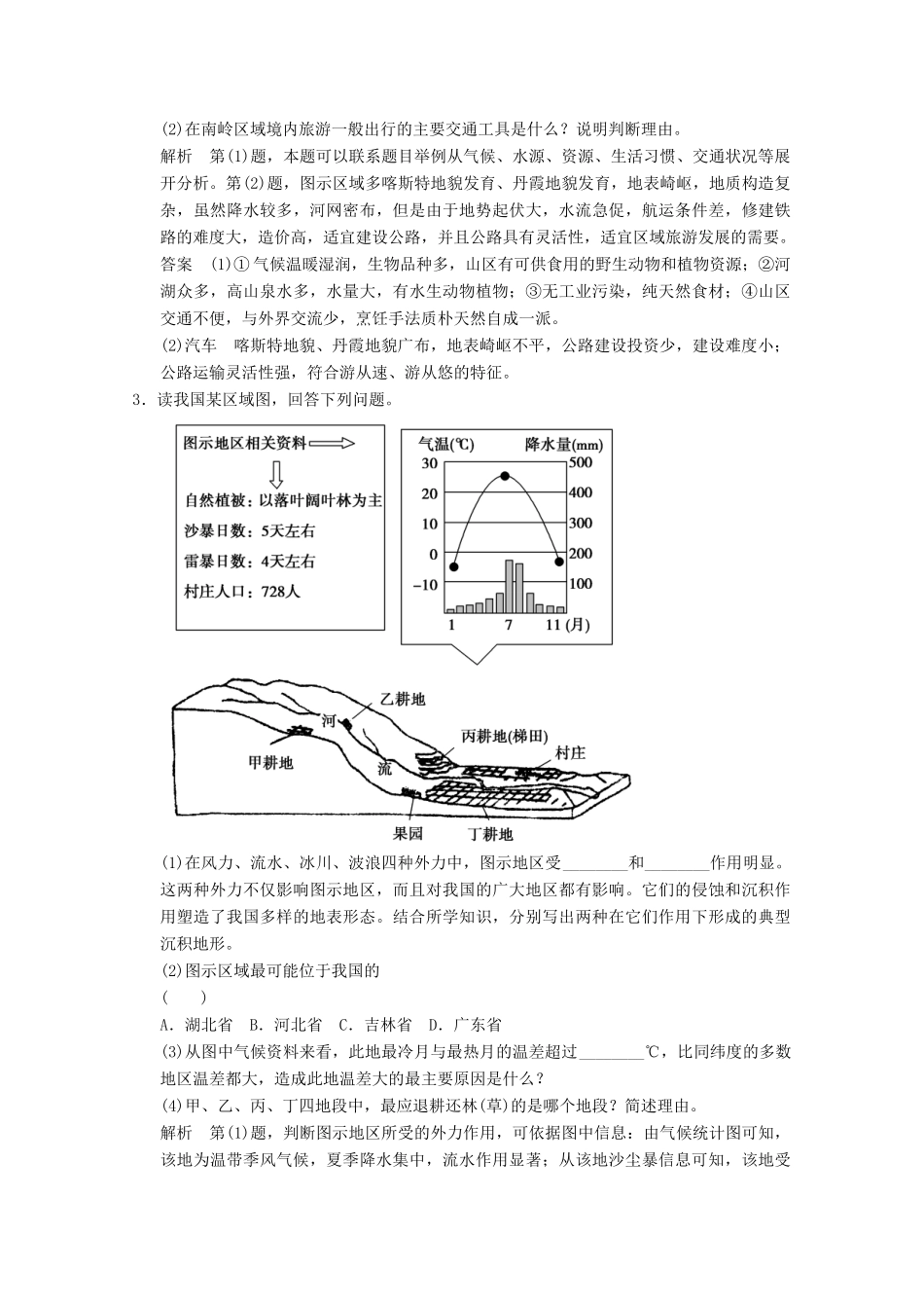 高考地理二轮复习 题型2 地理事象判断型综合题_第2页